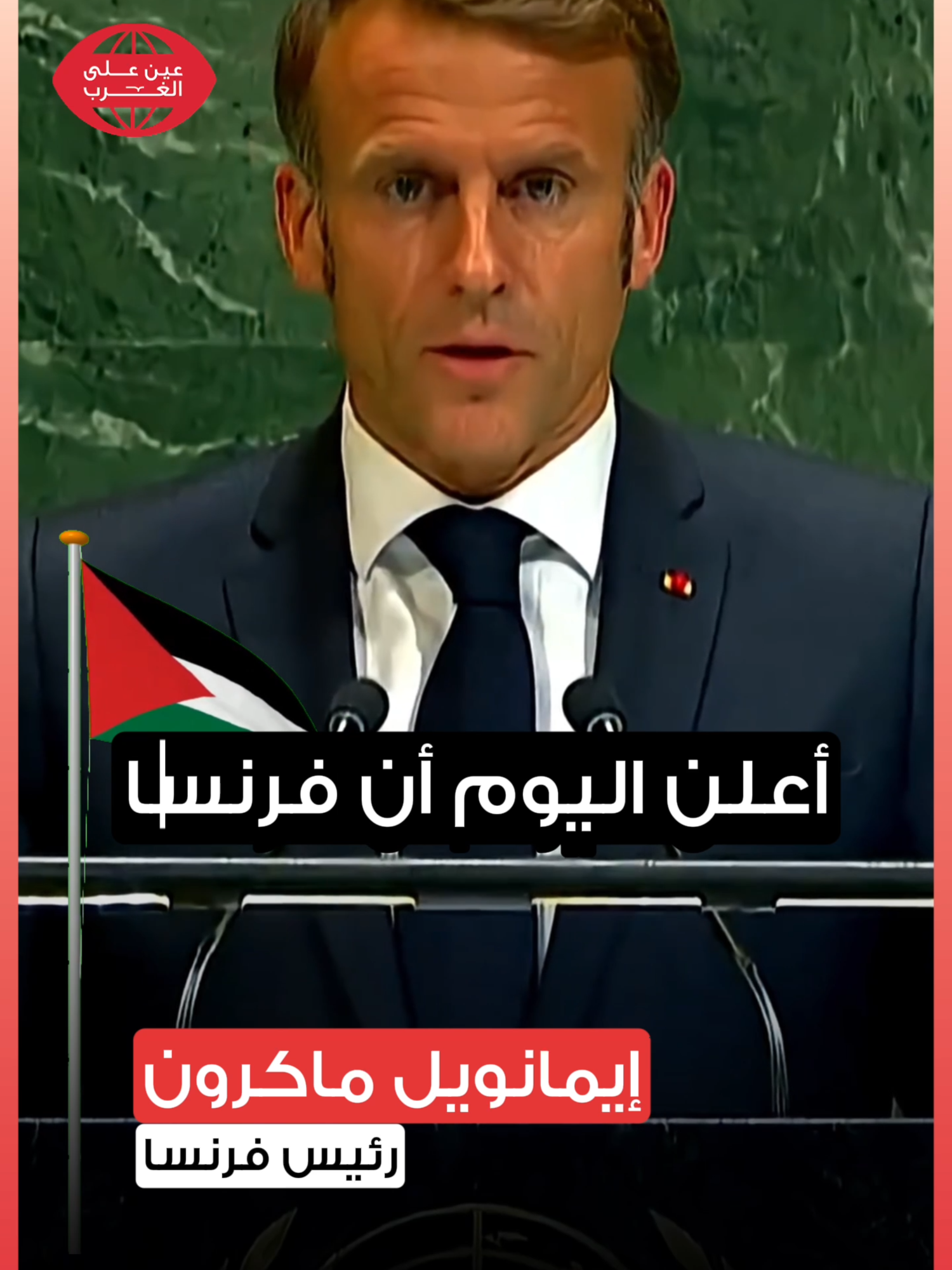 العالم يعترف بفلسطين #palestine🇵🇸 #فلسطين #Gaza