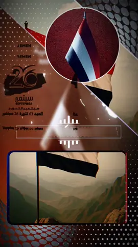 #CapCut  سته وعشرين سبتمبر علامه#تصميم_فيديوهات🎶🎤🎬 #اكسبلور #CapCut @المصمم وهيب 