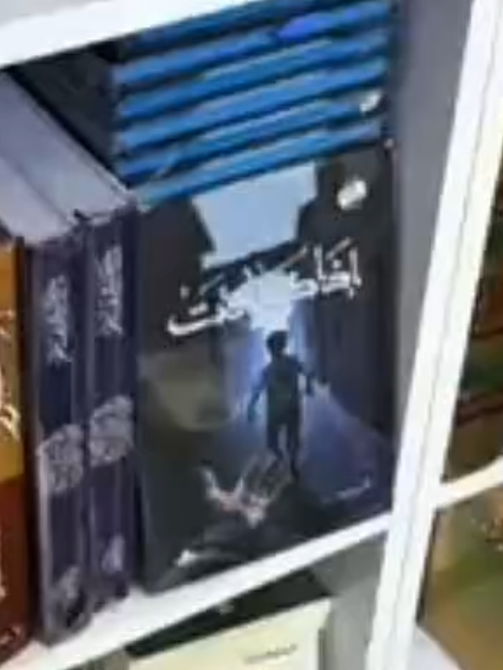 كتاب إذا ضاقت  إذا حسّيت يوم الدنيا ضاقت عليك وماكو مخرج… هذا الكتاب إلك. إذا ضاقت مو مجرد رواية، هو رحلة شاب فقد أبوه واضطر يصير رجل قبل أوانه، يعيش وحدة خانقة، كأنه منسي من العالم… لكن فجأة، تبدأ توصله رسائل غامضة تغيّر كل شي. ✨ الرواية تخلّيك تعيش الضيق، وتلمس الأمل، وتفكّر: منو الشخص اللي يقدر يبعثلك نور وسط العتمة؟ إذا تريد عمل يلمس قلبك ويخليك تعيد حساباتك بالحياة… لا تفوّت إذا ضاقت لهيثم يوسف. 📖 قولي بالتعليقات: إنت شنو آخر كتاب حسّيت غيّر حياتك؟