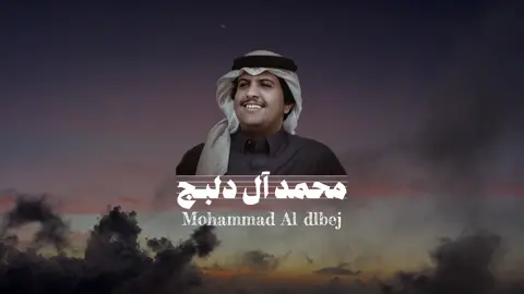 الجزء 61|#نجران #محمد_ال_دلبج #explore #fyp 