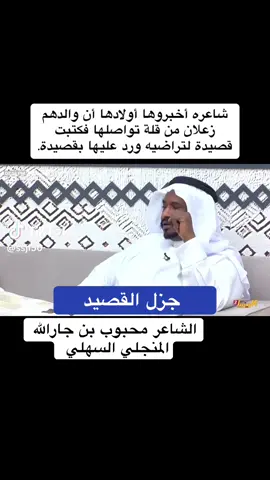 #محبوب_بن_جارالله_السهلي #محبوب_السهلي #محبوب_جارالله #ابوجارالله #المنجلي_السهلي 