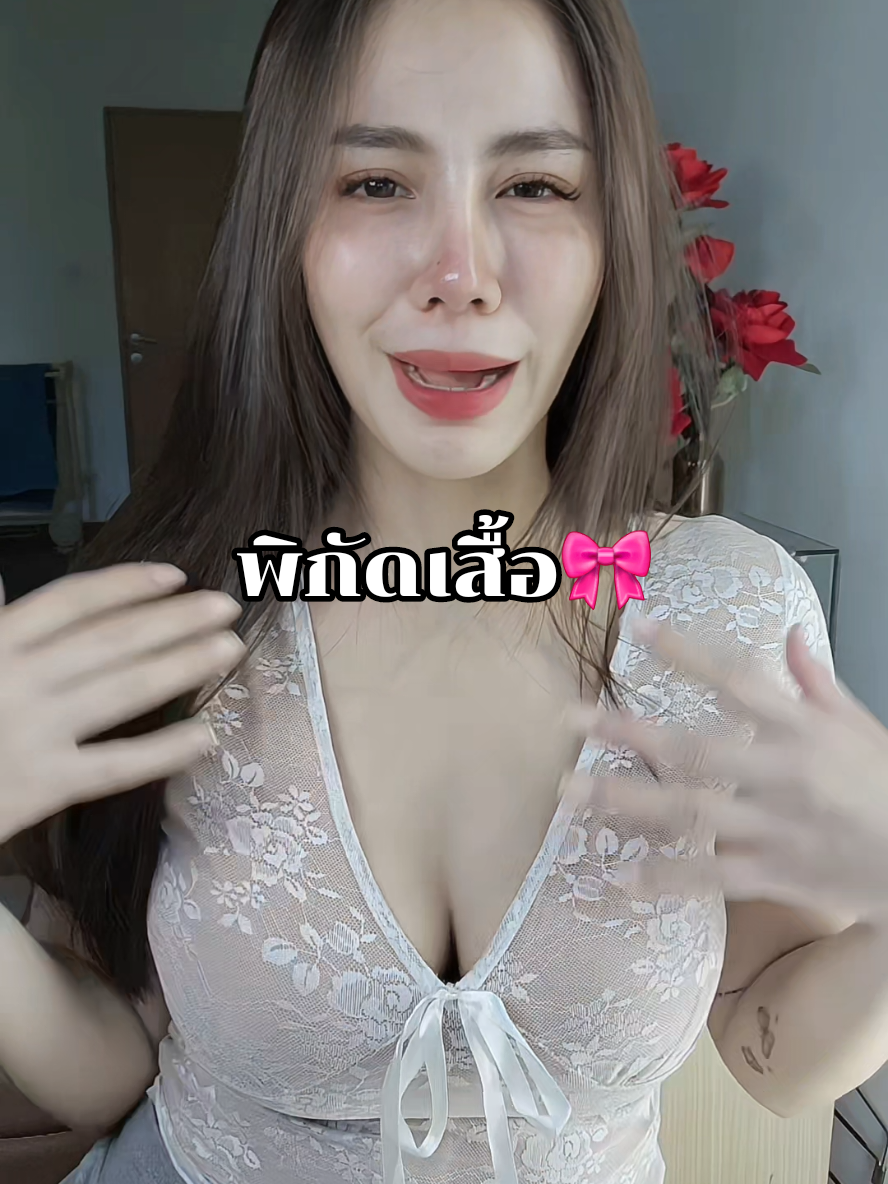 #เสื้อลูกไม้ 