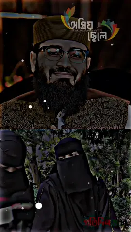 #fyp #foryou #foryourpage #🕋📿🕌regay_islam🌼🦋🤲 #vairal #vairalvideo #🤲🤲🕋🕋🤲🤲 #🕋 #ইসলামের_পথে_এসো😍 #ইসলামিক_ভিডিও_🤲🕋🤲 #vairal_video #ইসলামিক_ভিডিও 