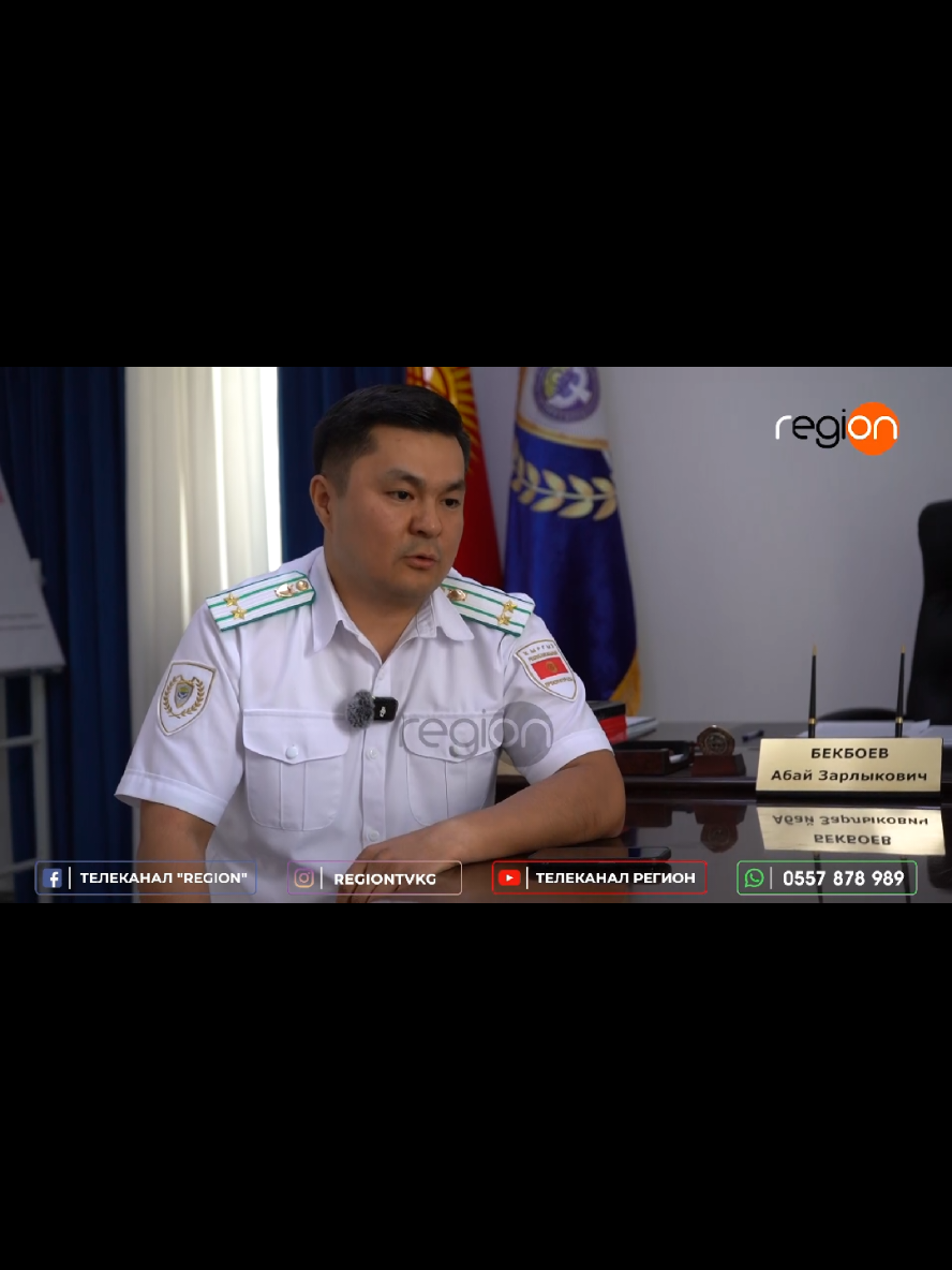 Базар-Коргон районундагы №31 мектептин директору мурда соттолгон, диплому жок жолдошун мугалимдикке алган. Андан сырткары иштебеген мугалимдерди жазып алып, жасалма табель менен айлык акы жаздырган. Бул фактылар тууралуу ошол эле  мектептин мугалими укук коргоо органдарына арыз берген. Нтайыжада райондук прокуратура билим берүү жөнүндогү мыйзам одоно бузулганын аныктап, эки берене боюнча тергөөнү баштаган. #мектеп #кыргызстан #регионтв #директор 