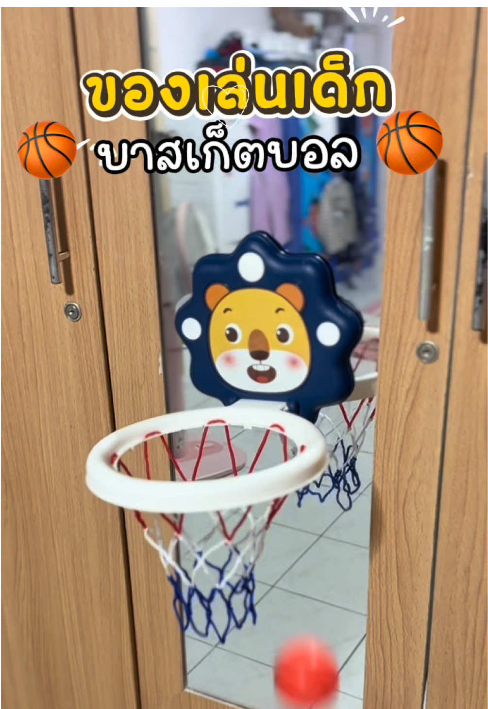 ของเล่นบาสเก็ตบอลเด็ก ได้ฝึกความแม่นยำ แล้วได้ใช้กล้ามเนื้อมัดใหญ่ ลูกเล่นสนุก #ของเล่นบาสเกตบอล #ห่วงบาสเก็ตบอลสําหรับเด็ก #ห่วงบาสเกตบอลพร้อมตาข่าย #ของเล่นเด็ก #ของดีแม่และเด็ก 