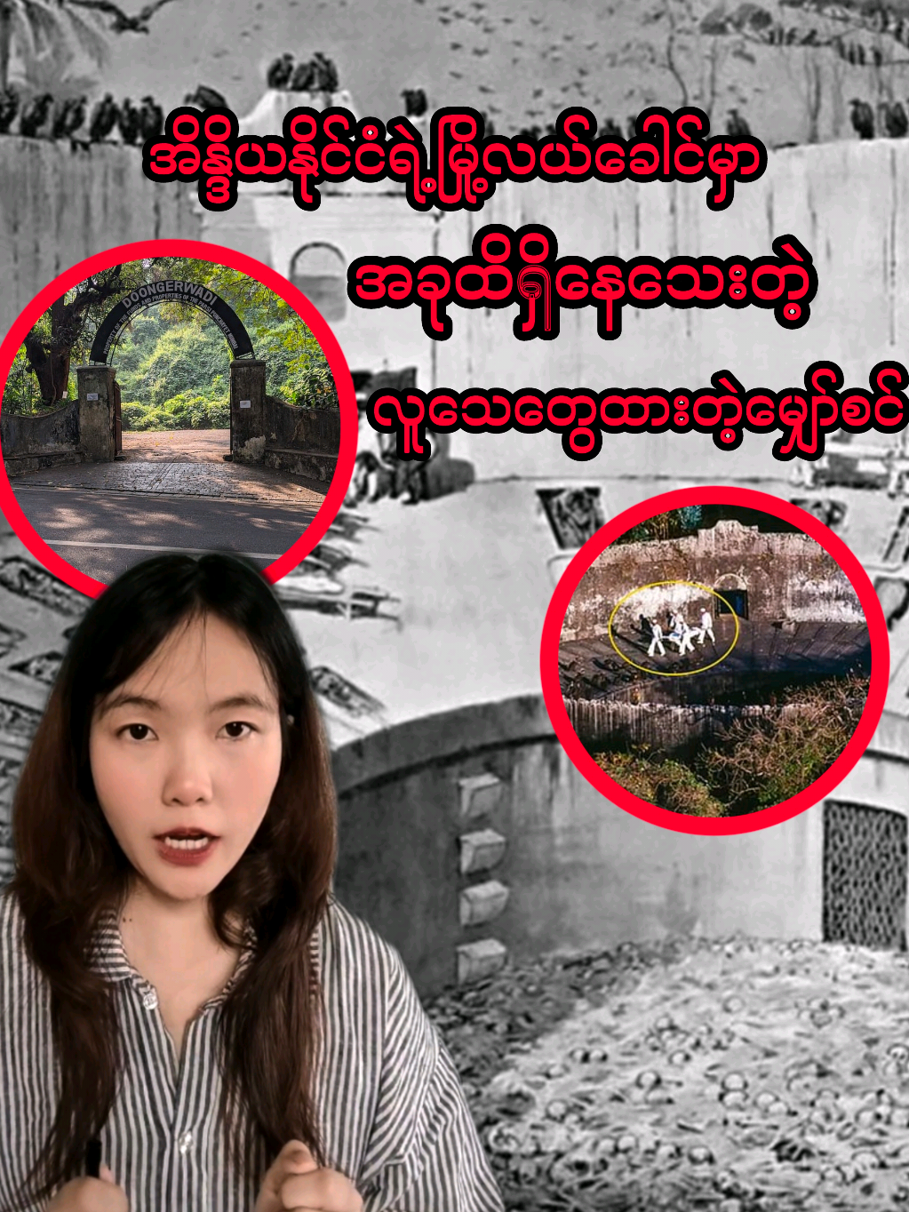 စိတ်ဝင်စားစရာကောင်းတဲ့ အိန္ဒိယနိုင်ငံက လူသေတွေစွန့်ပစ်တဲ့မျှော်စင်ကြီး Tower of Silence  #paranormal #trending #creepyfacts #ghoststories #truehorror 