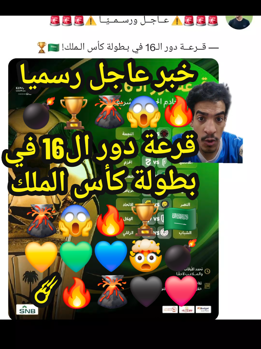 خبر عاجل رسميا🔥😱🌋🏆💣قرعة دور ال16 في بطولة كأس الملك🇸🇦🏆🔥😱🌋💣🤯💙💚💛❤️🖤🌋🔥☄️#قرعة_كاس_الملك #الهلال #النصر #الاتحاد #الاهلي@نادي الهلال السعودي | Al Hilal 