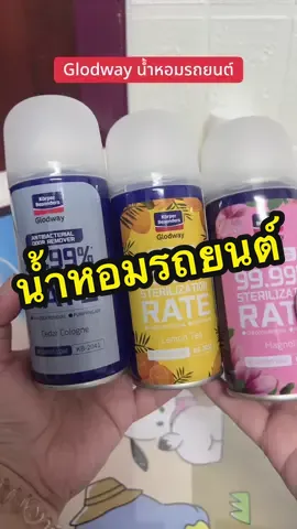 Glodway น้ำหอมรถยนต์ #ป้ายยา #น้ําหอมรถยนต์ #ฟีดดดシ #หอม #เทรนวันนี้ 