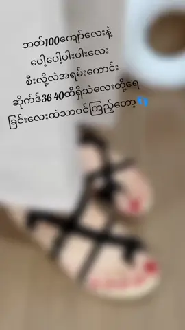 #CapCut #ဖိနပ်အပါးအရမ်းလှ #foryoupage #Tiktok Shop 