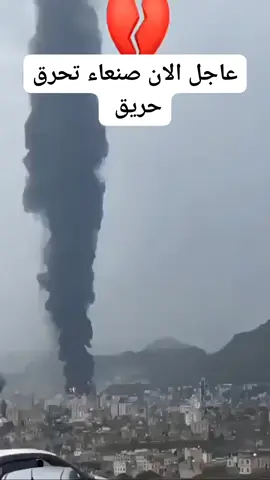 #صنعاء 