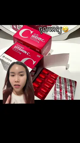 #yuhanvitaminc1000mg #vitaminc #vitaminc1000mg #yuhanvitamincพร้อมส่ง #fyppppppppppppppppppppppp 