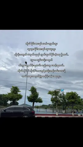 သူများအပိုင်ကို ငမ်းငမ်းတက်ဖြစ်နေရလောက်အောင် ငါ့သိက္ခာမှမမဲ့သေးတာ.. #foryou#Tiktok#Fyp