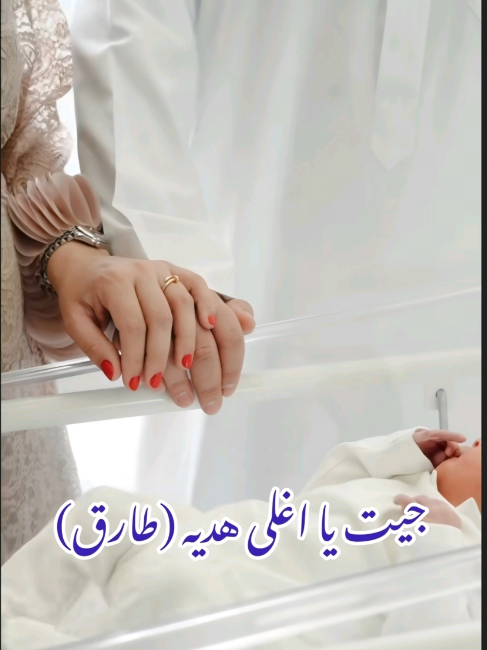 اغنية مولود باسم طارق _ جيت يا اغلى هديه قابلة للتعديل بالاسماء  #مواليد#بشارات_مواليد #fyp #اكسبلور #مولود 