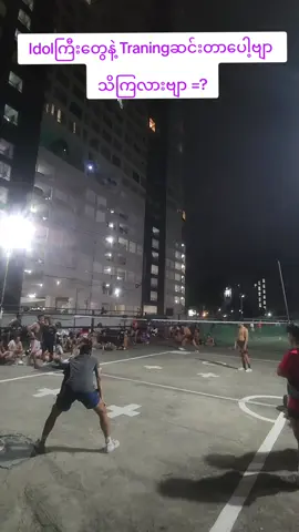 #ပအိုဝ်ပေပိုက်ကျော်ခြင်း #sepaktakraw 