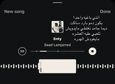 انتي باغيه واحد يكون دمو بارد #song #اغاني #foryoupage #fyppppppppppppppppppppppp #loveyou 