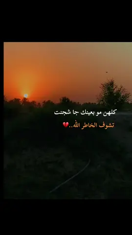 #كلهن مو بعينك💔😔#تصويري_احترافي_الاجواء👌🏻🕊😴 #تصويري📸اكسبلوور #