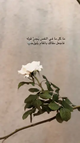 ما كل مافي النفس يجدر قوله🤍 #اقتباسات #عبارات #تصميمي #تصويري #fyp 