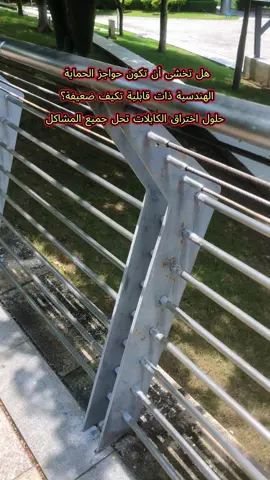هل تواجه مشاكل في قابلية تكييف حواجز الأمان في الديكور الهندسي؟ اختر نمطنا المخترق للكابلات! يمكن تعديله وفقًا للاحتياجات الهندسية، ويتناسب مع سيناريوهات الأحجام المختلفة، ويتميز بمتانة قوية، ويحل مشاكل حواجز الأمان الهندسية بسهولة!#SteelDistributor #stainlesssteel #handrail #stainlesssteelrailing #balustrade #stairrailing #architecturalmetal #construction #buildingmaterials #hardwaresupplier #distributorwanted #chinamanufacturer #importfromchina #constructionbusiness #homerenovation #commercialconstruction #madeinchina #qualityproducts #custommetalwork #BalustradeColumns #SteelColumns #StaircaseColumns #304StainlessSteel #316MarineGrade #LowMaintenance #CustomRailings #B2BOpportunity #engineering
