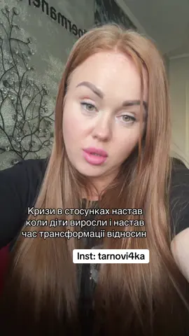 #стосунки #сімейнежиття 