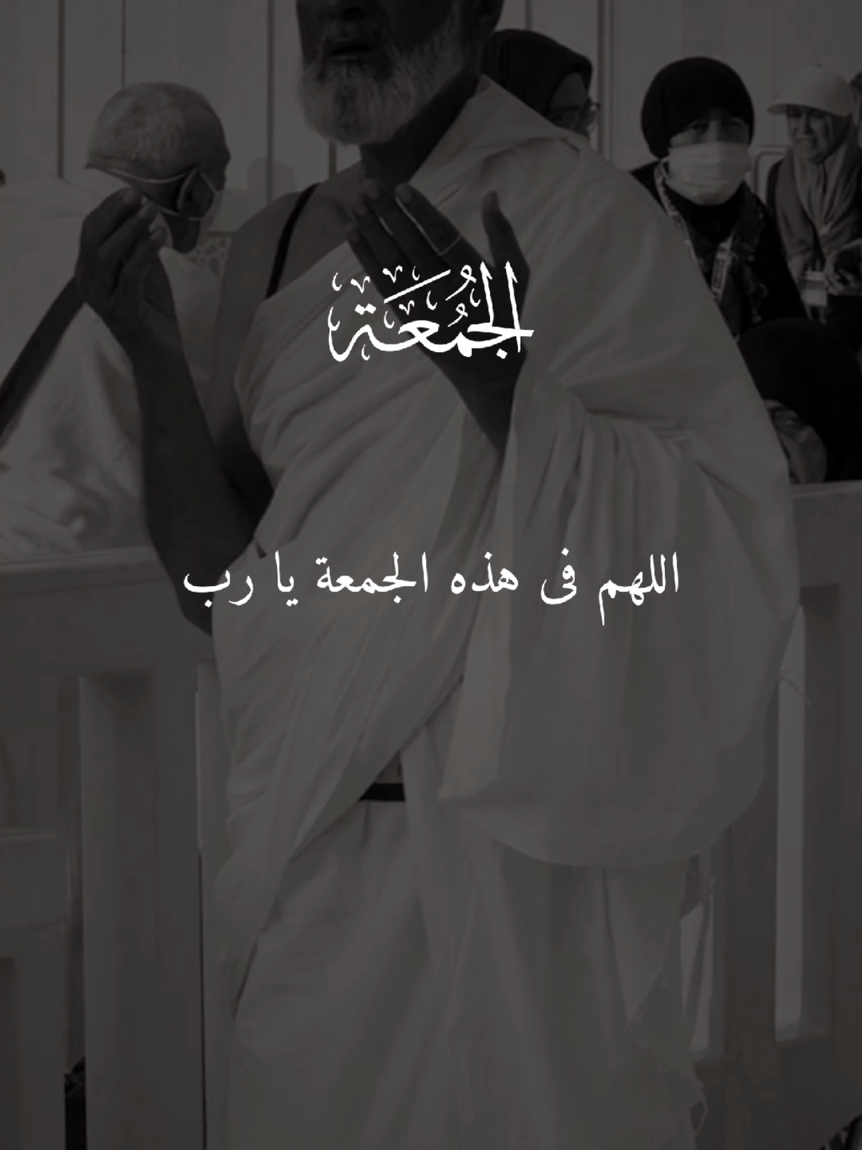 اللهم في هذه الجمعة 🤍 #دعاء #يوم_الجمعه #اللهم_صلي_على_نبينا_محمد #قران_كريم #اللهم_صلي_على_نبينا_محمد 