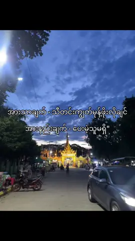 ဒါတွေနင်တို့မသိပါဘူး နင်တို့ကရီဖို့ဘဲသိတာ#fypシ゚ #viral #foryoupage #tiktokmyanmar #ရောက်ချင်တဲ့နေရာရောက်👌 