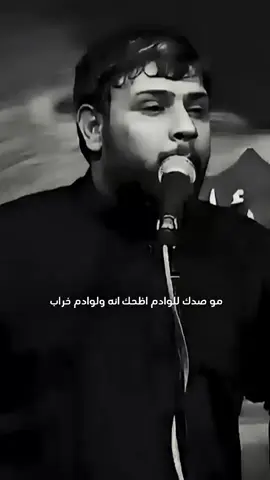 مو صدك للوادم اظحك انه ولوادم خراب#سيد_فاقد_الموسوي #متابعه_ولايك_واكسبلور_احبكم #محضوره_من_الاكسبلور_والمشاهدات #متابعه_ولايك_واكسبلور_فضلا_ليس_امر 