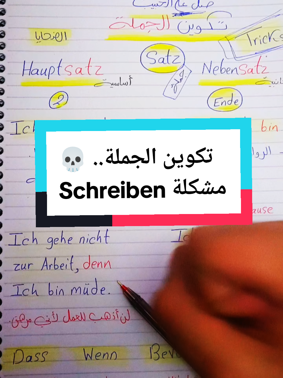 ربي إني لما أنزلت إلي من خير فقير + تكوبن وبناء الجملة في اللغة الألمانية الكتابة Schreiben #تعلم_الألمانية #اللغة_الألمانية #deustch #deutschlernen #الشعب_الصيني_ماله_حل😂😂 