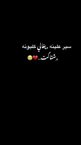 #الفراق_اقسى_انواع_العذاب💔🤕 #اجمل_عبارة_راح_انشرها♥️ 