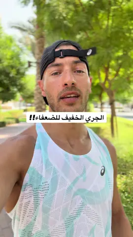 #جري #صحة #تمرين 