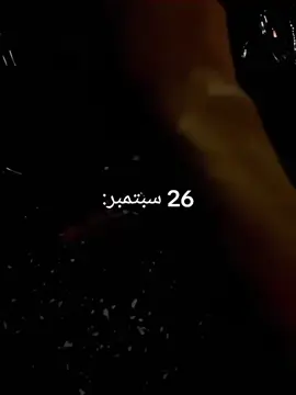 26 سبتمبر السوم الوطني اليمني مبروك لا اهل اليمن🇾🇪🥹#viral #foryoupage #سوريه_يمنيه🇾🇪🇸🇾 #اليمن🇾🇪 #اكسبلور 