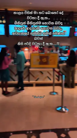 ප්‍රතිලාභ නැති බැඳීම් ගණුදෙනු කිසිවක්  මේ ලෝකේ නැහැ’ #sankalpa #fyp #fypviralシ #trending #foryoyupage 
