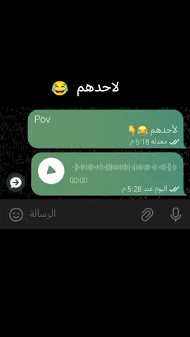 الفيدو ليك يا المنطط عينيك😂😂