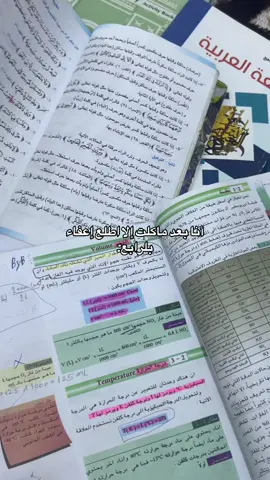 عادي المهم مو وزاري++شلوونكم ويه الدراسه؟؟#مالي_خلق_احط_هاشتاقات #رابع_علمي #دراسه #ثالثيون #رابعيون 