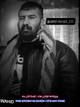 اقا-وحيد-مرادي-البطل -وحش-ايران -نسر-عقاب روحت-شاد -زعيم-مافيا -الوحش المصمم 🦅🔥