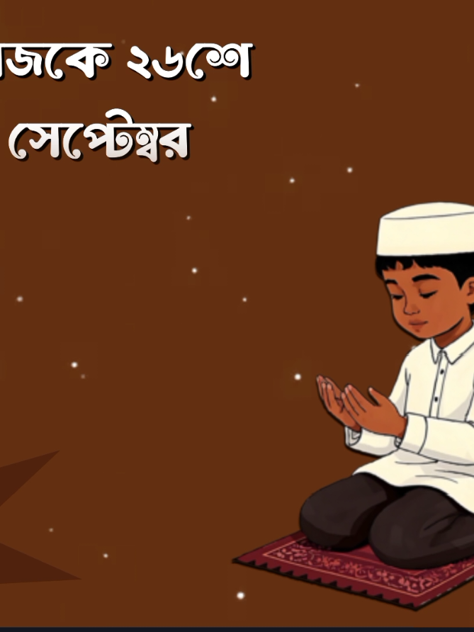 আজকে ২৬ শে সেপ্টেম্বর পবিত্র শুক্রবার জুম্মার দিন সবাইকে জানাই জুম্মা মোবারক #Tiktok #Foryou #kaun_jannat_1 #Foryoupage #Fyp @TikTok @TikTok Bangladesh 