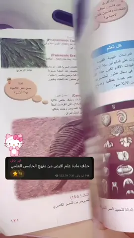 والله جان سهل بس المشكلة ماعدنا وقت بنصف السنة فالاحسن حذفوا #علم_الارض #خامس_علمي #العراق #foryoupage #viral 
