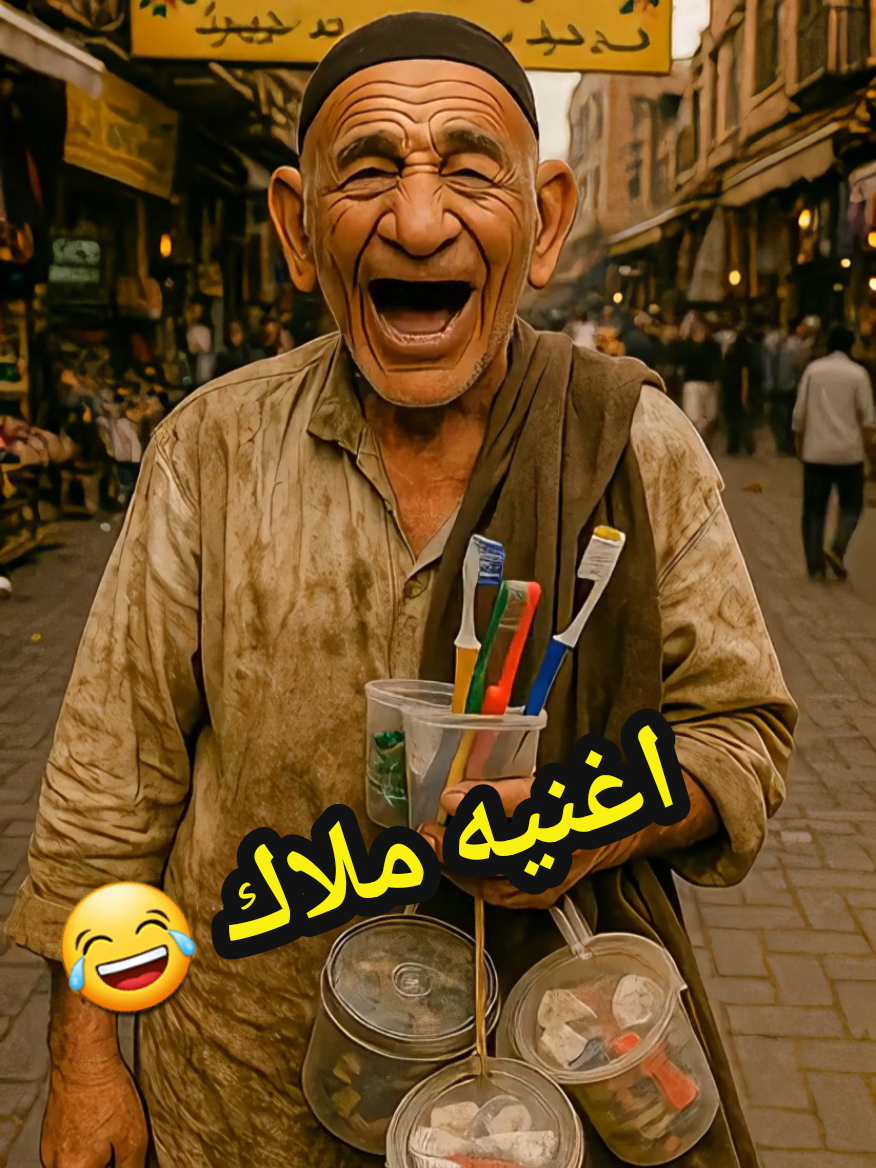 اغنيه ملاك 😂 #اغاني #ستوريات #الشعب_الصيني_ماله_حل😂 #اكسبلور #العراق 