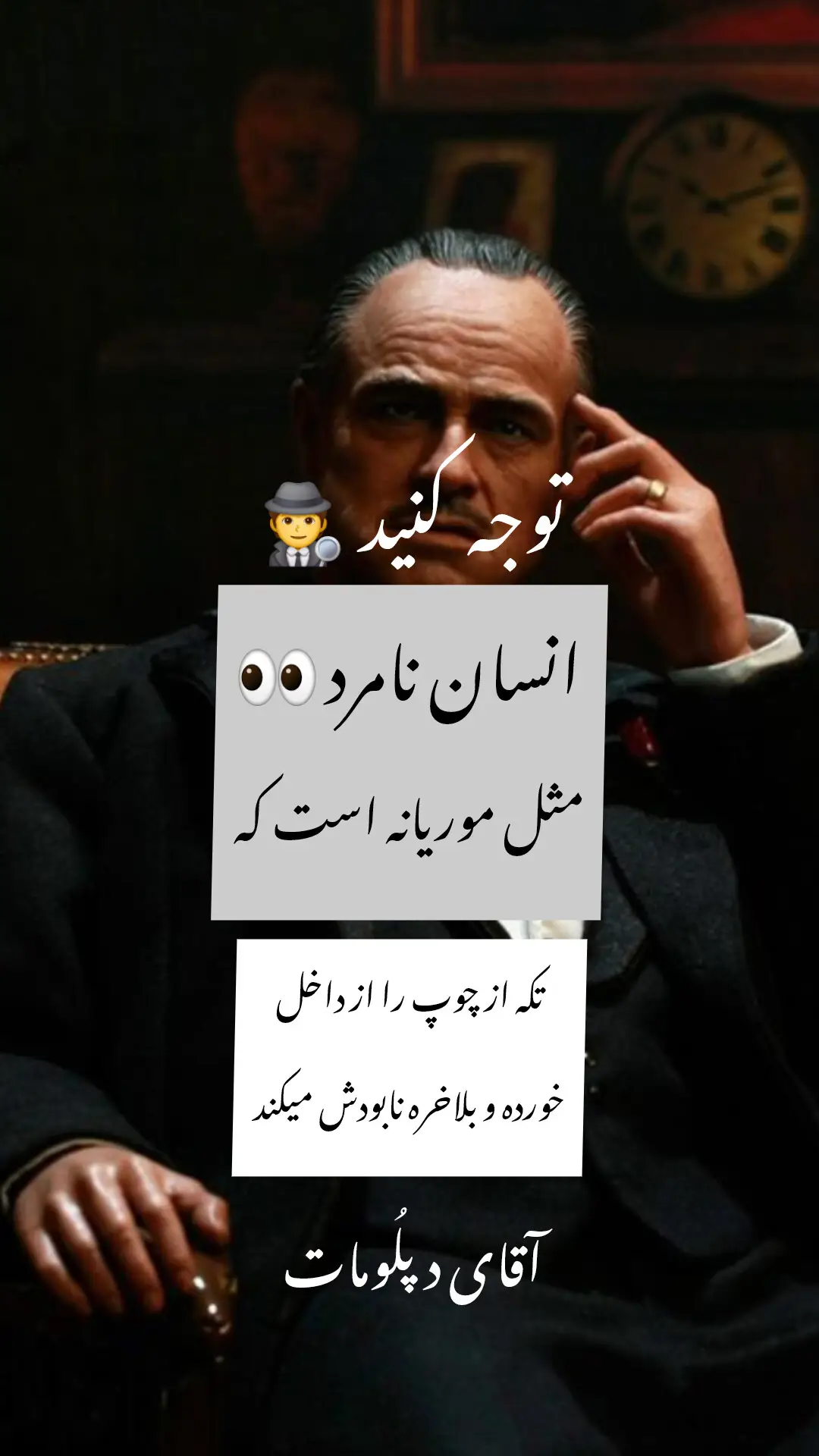 این حکایت بسیار هاست متوجی باش #نامرد #موریانه #نامردی #چوپ   . . . . حکایت بسیار از مردم و جوامع است  . . . . . . . . . #تاجیک_هزاره_ازبک_پشتون_ترکمن🇦🇫  #زنده_باد_افغانستان  #تاجیک_هزاره_ازبک_پشتون_ترکمن🇦🇫  #بروفاریو  #2wanty7  #آقای_دپلومات  #بروفاریو😴👋🏼___faryoutiktak  #viral  #fyppppppppppppppppppppppp  #foryoupage❤️❤️  #fyppp . . . . . . . #fypviral  #for_you  #2  #آقای_دپلومات 