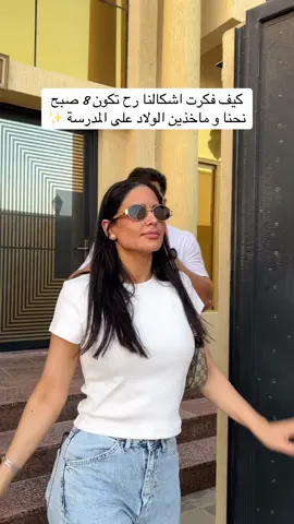 اكتر حدا شايفنة مبهدلة هي المعلمة 🤣 #amar_rim 