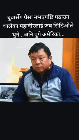बुवासँग पैसा नभएपछि पढाउन थालेका महावीरलाई जब सिडिओले थुने...अनि पुगे अमेरिका...