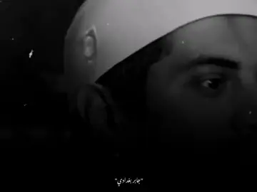 الشيخ جابر بغدادي #جابر_البغدادى #صلوا_على_رسول_الله #الشيخ_جابر_بغدادى #fyp 