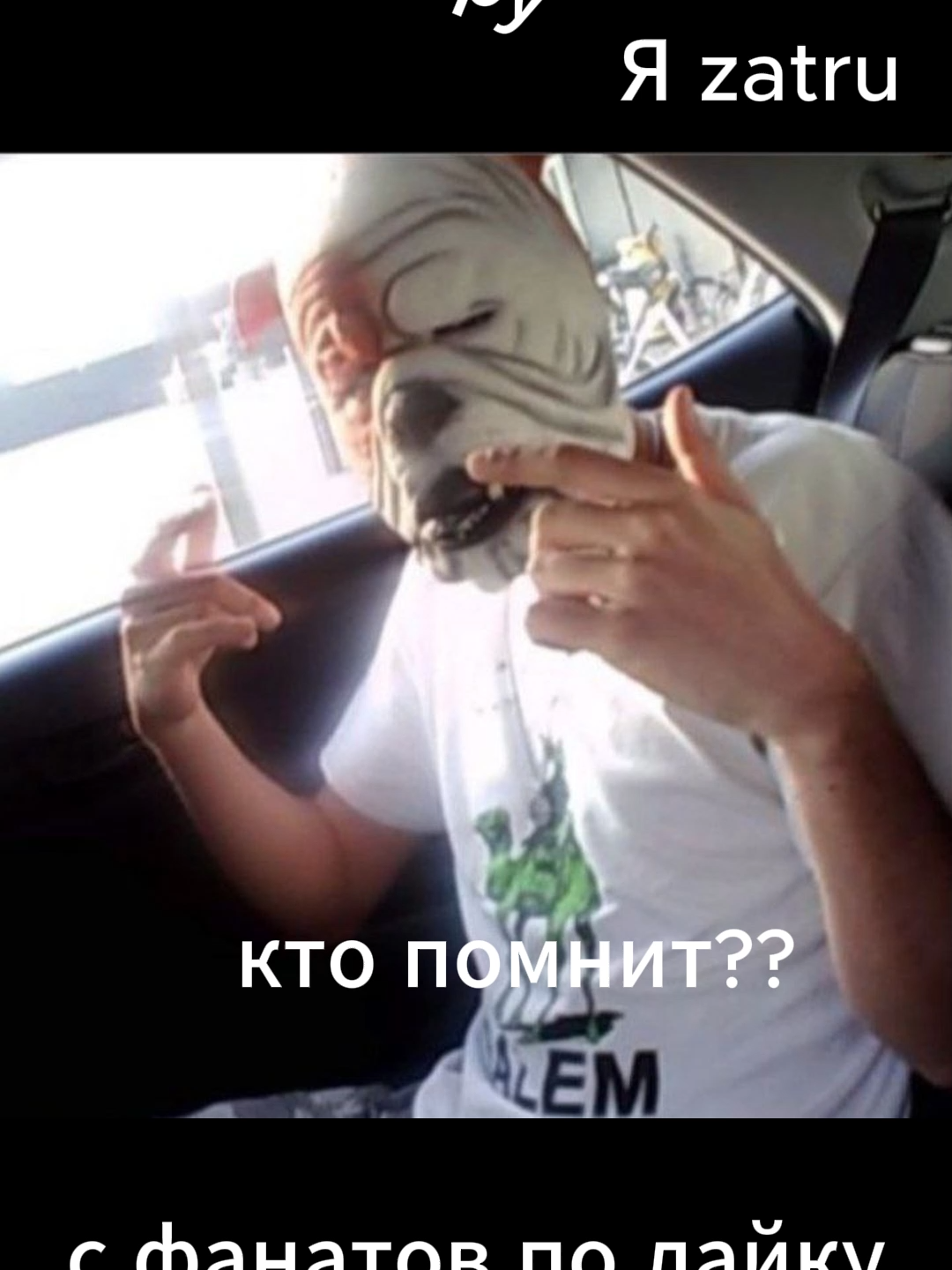 зотру прикол #zatru #bleood #mikebrokeasf #igore #soundcloud #fyp #рек