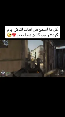 تحسون نفس الشعور الي أنا احسه ول؟ اتذكر الي كان يحط موسيقى في اغانيه على يوتيوب انقاطعه و يجي عليه هجوم غير طبيعي💔💔 #cod #callofduty #bo6 #zombies #blackops 