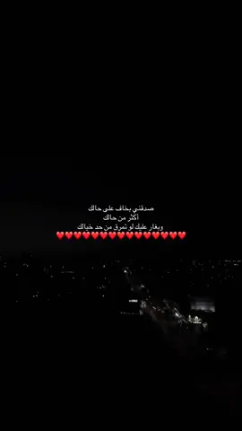 صدقني بخاف ❤️✨#foryoupage #fyp #explore #طلعوهه_آكسبلور #اكسبلور 