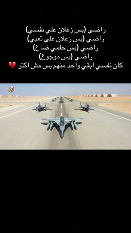 #pilot #airforce #dream #fighterjet #الجوية 