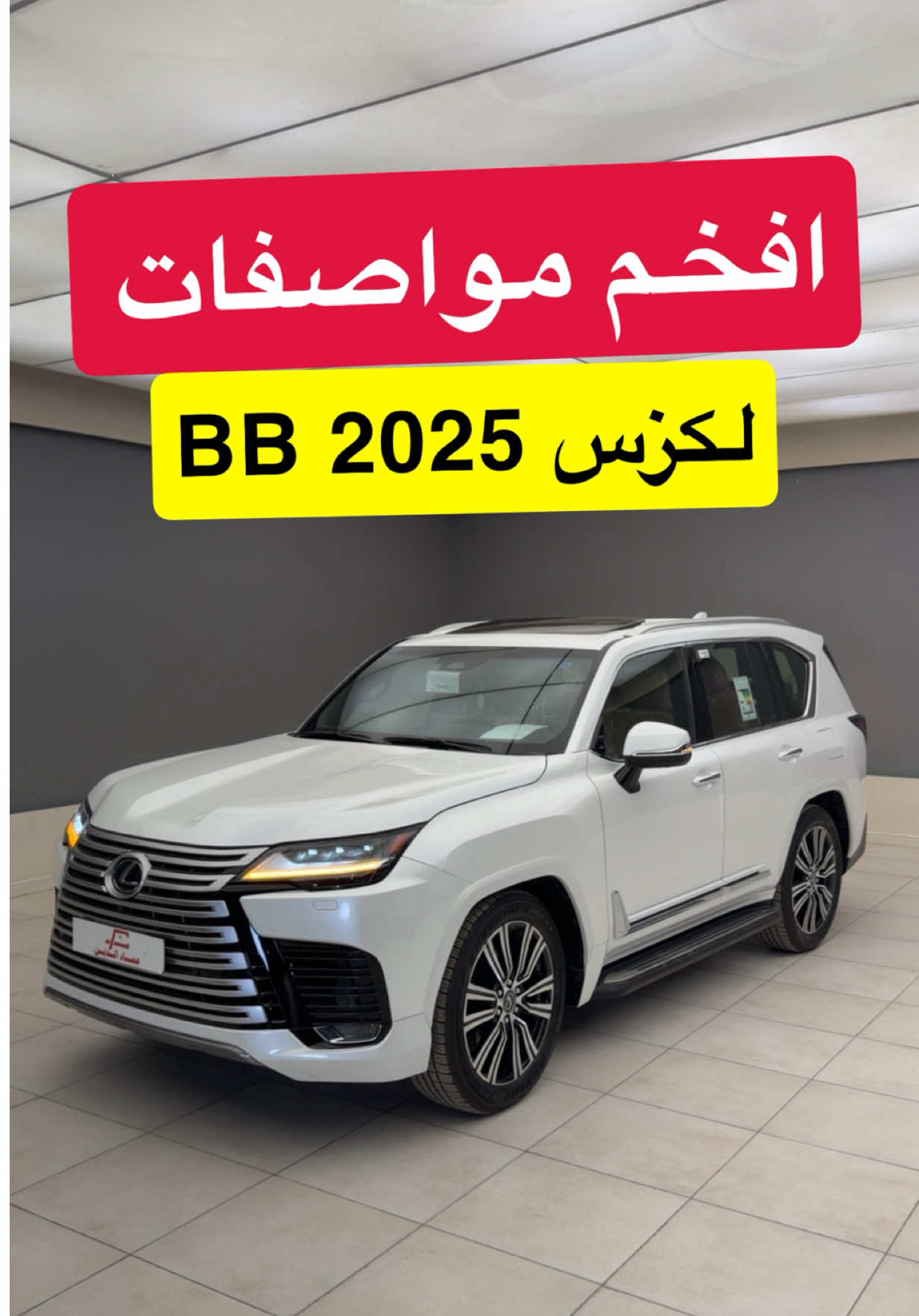 لكزس LX 600 BB 2025 #d7oom4cars #carsoftiktok 