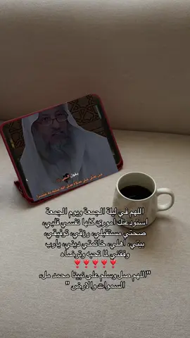 #عثمان_الخميس #اللهم_صلي_على_نبينا_محمد #اكسبلورexplore #ليله_الجمعة #ليلة_الجمعه #ليله_الجمعه #اكسبلورexplore #fyp #اكسبلورexplore #foryou #foryou #اكسبلورexplore #اكسبلور؟ #اللهم_صلي_على_نبينا_محمد 