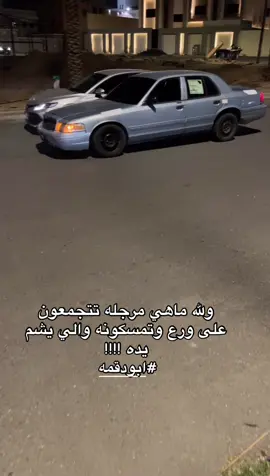 نذر لو وراه ضهر ماحد يرفع يده #ابودقمه #الشعب_الصيني_ماله_حل😂😂 #الرياض_جده_مكه_الدمام_المدينه_الخرج_أبها #اكسبلورexplore #الطايف_الان_اكسبلور_ترند_أمطار 