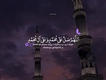 صەلاوات لەبیر مەکەن💜#xatun_heva #foryou #fyp #islam #foryoupage @TikTok 