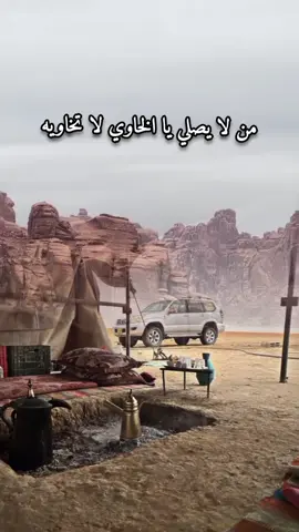 #من_لا_يصلي_يا_الخاوي_لا_تخاويه 